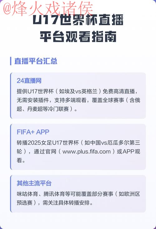 安卓手机观看世界杯直播详解